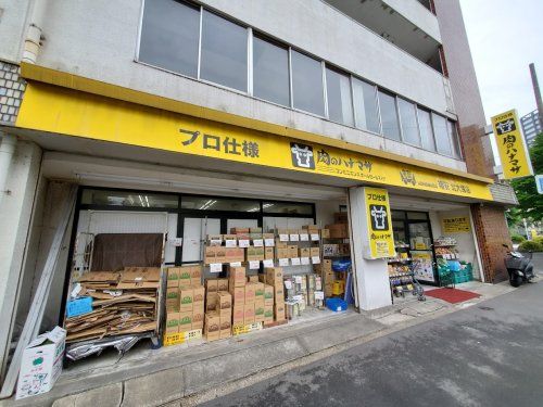 肉のハナマサ 北大塚店の画像