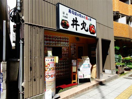 笹舟　丼丸　三宿店の画像