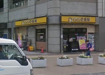 CoCo壱番屋 JR武蔵浦和駅東口店の画像