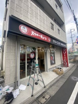 クリーニング スワローチェーン 桜上水店の画像