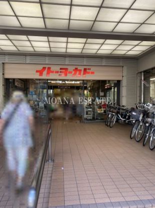 イトーヨーカドー 武蔵小杉駅前店の画像