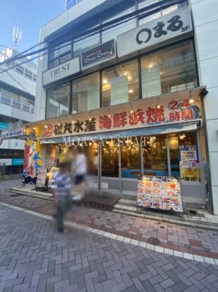 磯丸水産 溝の口駅前店の画像