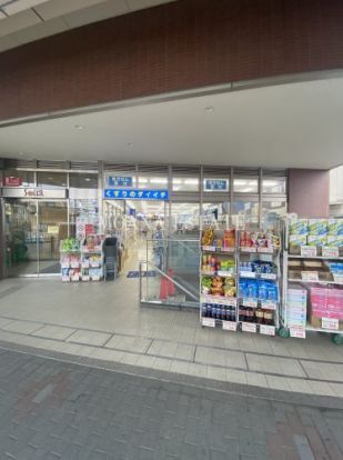 くすりのダイイチ保谷駅前店の画像