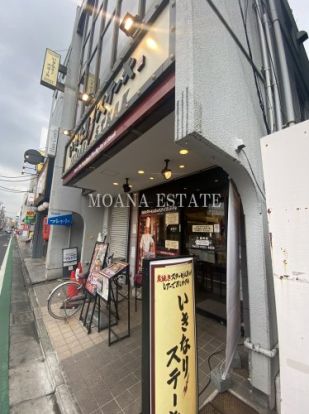 いきなりステーキ保谷駅前店の画像