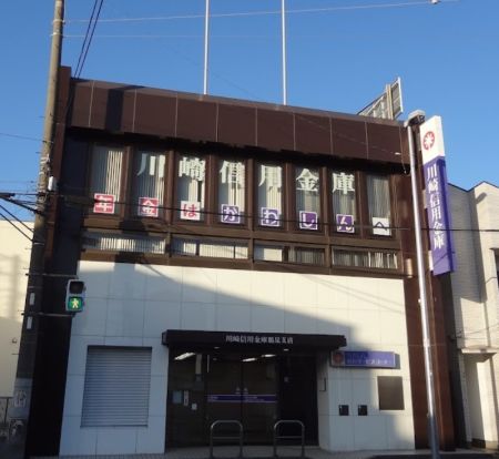 川崎信用金庫鶴見支店の画像