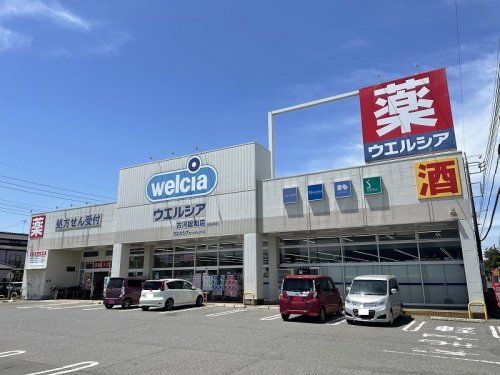 ウェルシア　古河総和店の画像