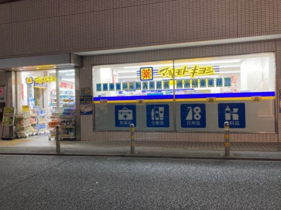 マツモトキヨシ 幡ケ谷駅前店の画像