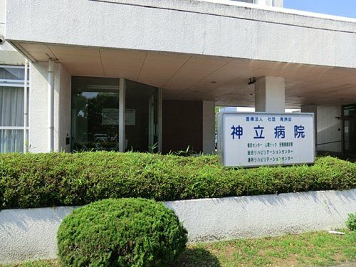 医療法人社団青洲会神立病院の画像