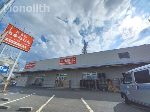 油甚岸和田神須屋店の画像