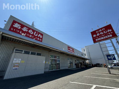 油甚岸和田神須屋店の画像