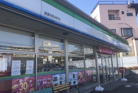 ファミリーマート 綾瀬寺尾本町店の画像