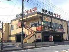 安楽亭戸田北大通り店の画像