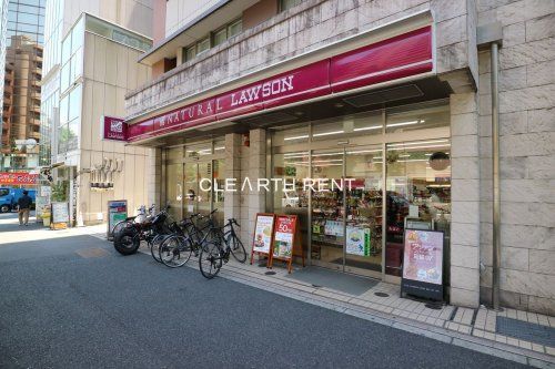 ナチュラルローソン 恵比寿南三丁目店の画像