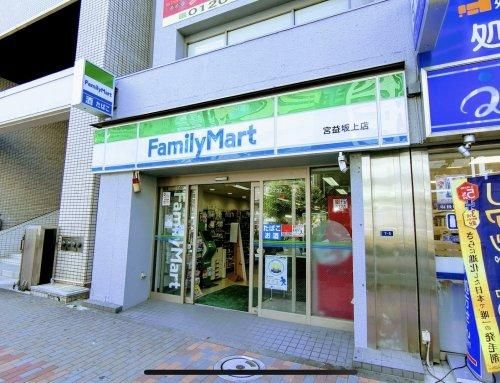 ファミリーマート 宮益坂上店の画像