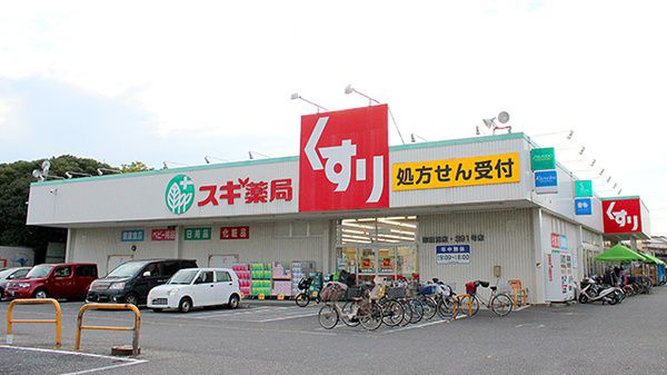 スギ薬局 津田沼店の画像