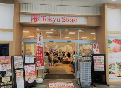 東急ストア 新丸子店の画像