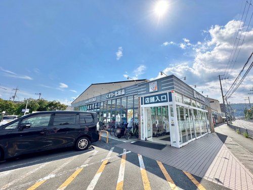 ドラッグユタカ上桂店の画像