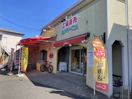 カンパーニュ平塚店の画像