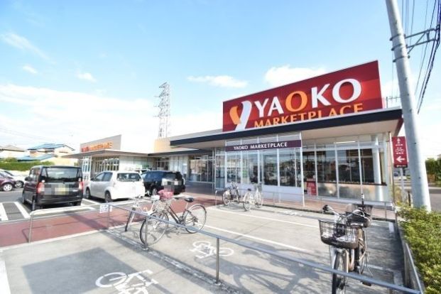 ヤオコー行田門井店の画像