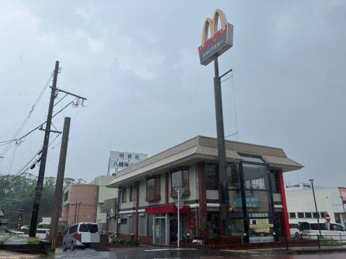 マクドナルド 八幡陣山店の画像