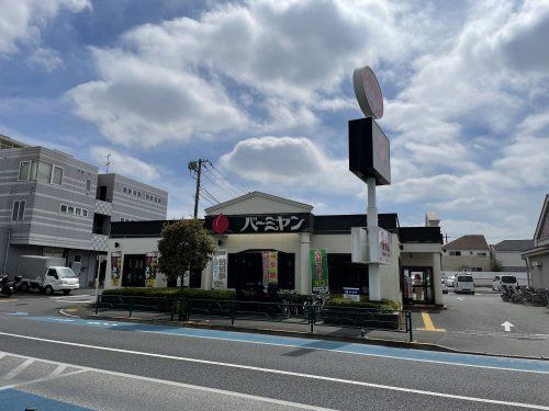 バーミヤン 上石神井店の画像