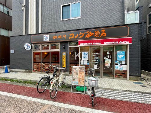 コメダ珈琲店 松原商店街店の画像