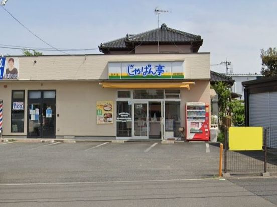 じゃぱん亭幸手緑台店の画像