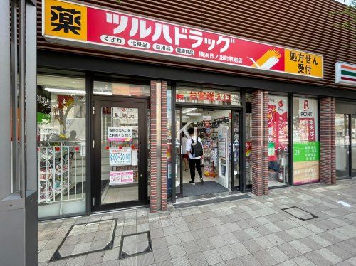 ツルハドラッグ 横浜日ノ出町駅前店の画像
