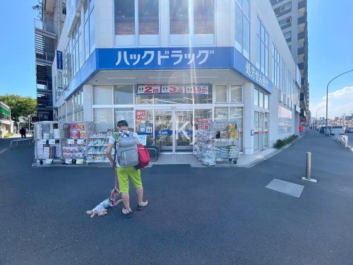 ハックドラッグ 横浜根岸店の画像