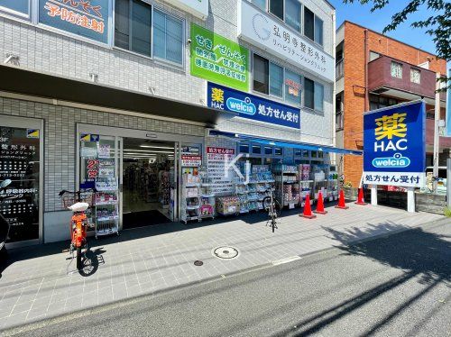 ハックドラッグ 横浜弘明寺店の画像