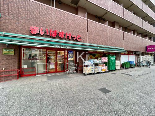 まいばすけっと 永楽町2丁目店の画像