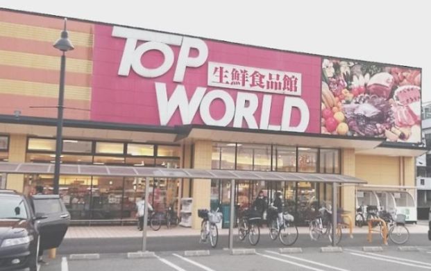 TOP WORLD(トップワールド) 門真店の画像