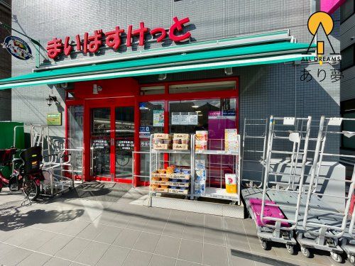 まいばすけっと 山手本牧通り店の画像