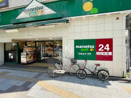 マルエツプチ 関内店の画像