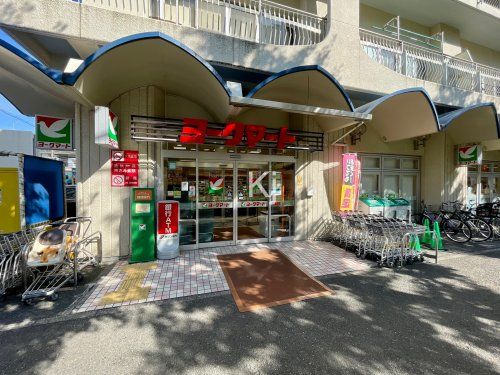 ヨークマート 磯子店の画像