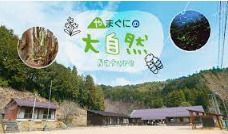 京都市野外活動施設京北山国の家の画像