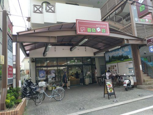 JAあしん 館宝塚店の画像