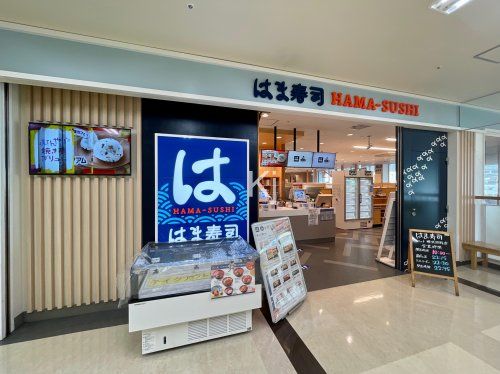 はま寿司 サミット横浜岡野店の画像