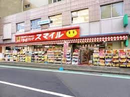 ドラッグストアスマイル三軒茶屋店の画像