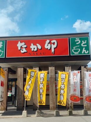 なか卯 東大阪吉田店の画像