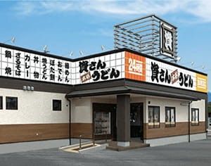 資さんうどん和白店の画像