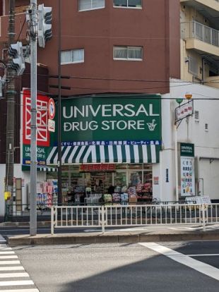 ユニバーサルドラッグ鶯谷店の画像