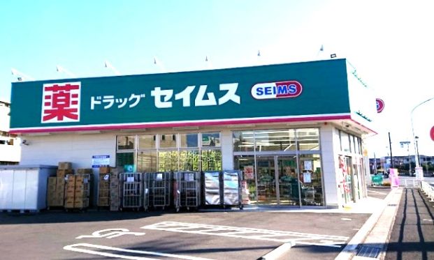 ドラッグセイムス 戸塚原宿店の画像