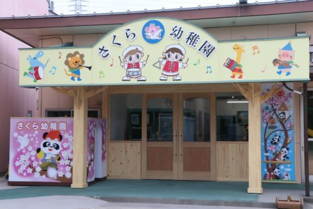 江北さくら幼稚園の画像