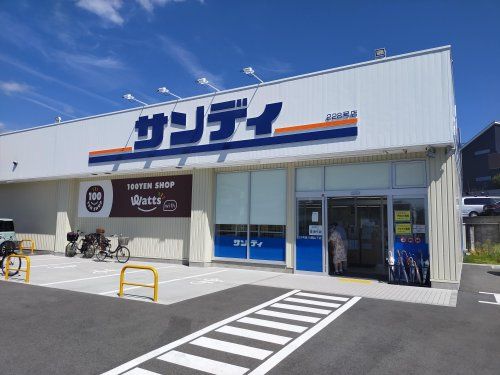 サンディ川西山下店の画像