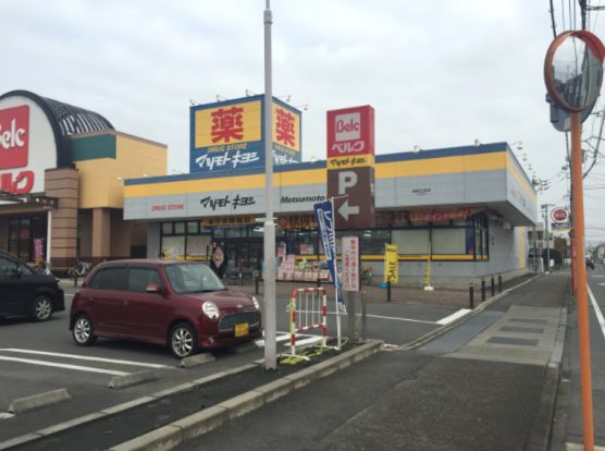 ドラッグストア マツモトキヨシ 高崎日光店の画像