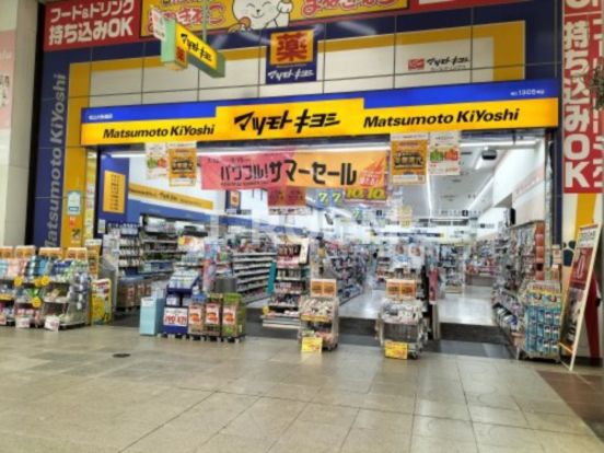 マツモトキヨシ 松山大街道店の画像