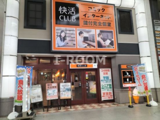 快活CLUB 松山大街道店の画像
