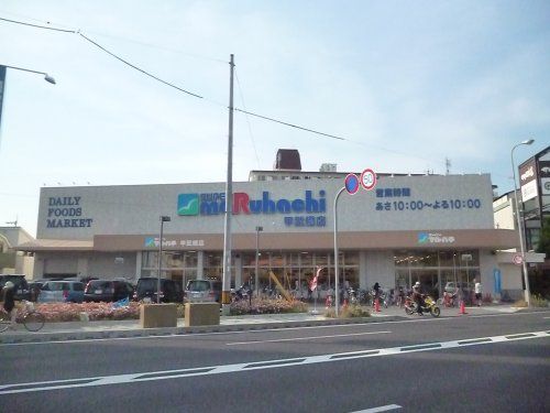 スーパーマルハチ　甲武橋店の画像