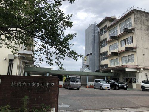 静岡市立安東小学校の画像